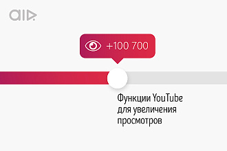 Ведение и администрирование вашего YouTube канала