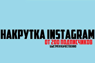 Увеличение подписчиков в Instagram
