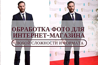 Обработаю фото для интернет-магазина