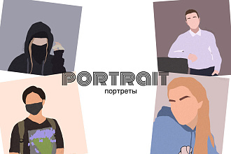 Портрет для вашего инстаграма и не только