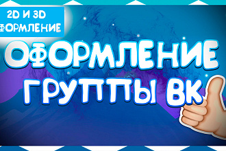 Оформление для группы вк