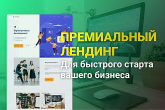 Сделаю продающий лединг сайт-визитку