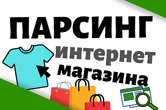 Парсинг магазинов, товаров и каталогов