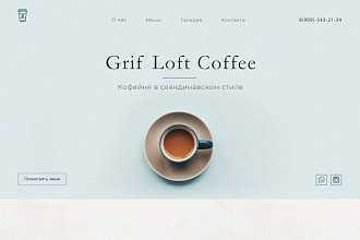 Веб-дизайн сайта Landing page