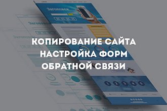 Копирование сайтов любой сложности