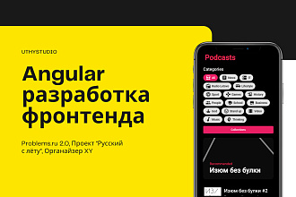 Angular - разработка сайта, полноценное решение