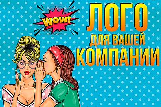 Логотип с нуля, несколько вариантов, креативные идеи