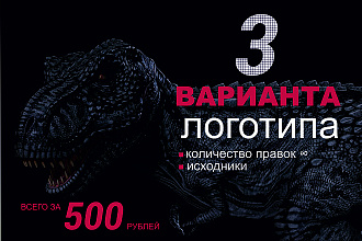 Разработка логотипа. Работа быстро и до полного утверждения