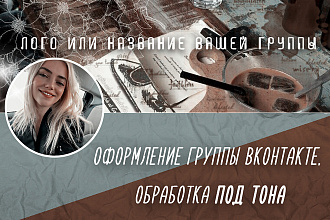 Сделаю аватарку + обложку для группы вконтакте