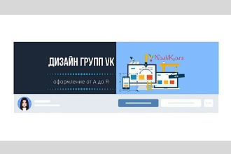 Оформлю группу Вконтакте