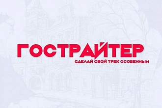 Напишу текст для песни