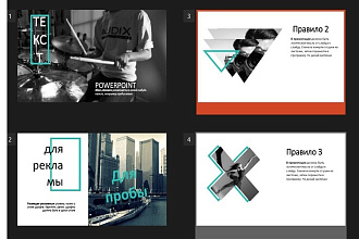 Разработка презентации PowerPoint в журнальном стиле