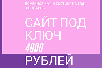 Создание сайтов, лендингов