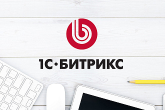 Поддержка сайта на платформе Битрикс