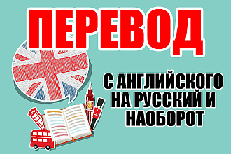 Выполняю перевод с английского на русский