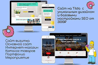 Создам сайт на Tilda c уникальным дизайном и базовым SEO