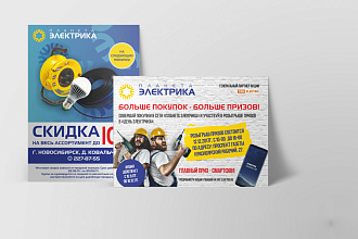 Дизайн листовки или флаера