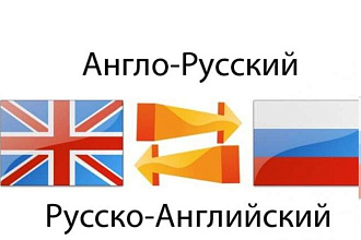 Перевод текстов любой сложности