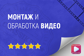Монтаж и обработка видео