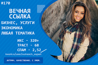 Ссылка с сайта новостей экономики и бизнеса. Любая тематика