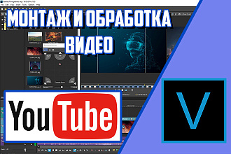 Монтаж и обработка вашего видео любой тематики