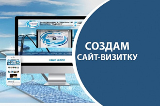 Создам сайт-визитку