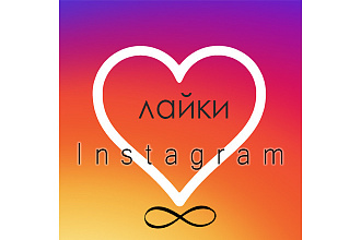 Любое количество лайков за пост