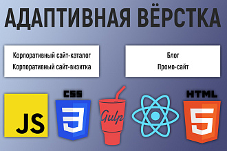 Вёрстка сайта