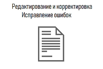 Откорректирую и отредактирую ваш текст