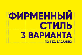 Фирменный стиль
