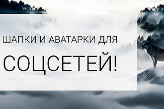 Сделаю аватарку и шапку для YouTube - от 3 вариантов