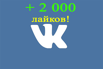 Лайки в Вк