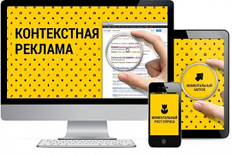 Настройка Яндекс Директ Поиск, РСЯ и Ретаргетинг вручную