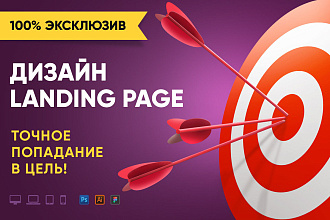 Дизайн landing page. Дизайн посадочной страницы. Осторожно. Эксклюзив