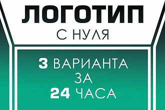 Разработаю логотип с нуля