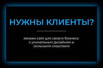 Создам лендинг с уникальным дизайном