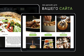 Создам современный дизайн для сайта