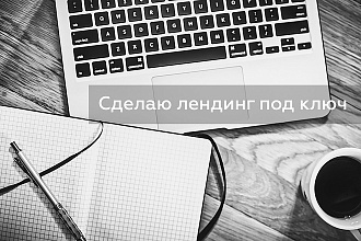 Lаnding Page на тильде