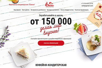 Вёрстка Landing page