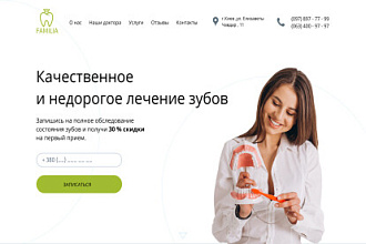 Landing page for dental clinic Familia