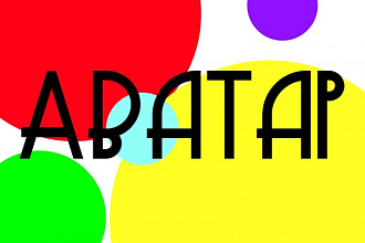 Сделаю аватар и обложку для группы ВКонтакте