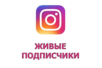 1000 подписчиков в Instagram