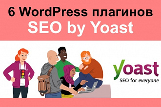Набор SEO премиум-плагинов для WordPress