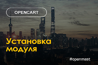 Opencart, OcStore. Установка модуля