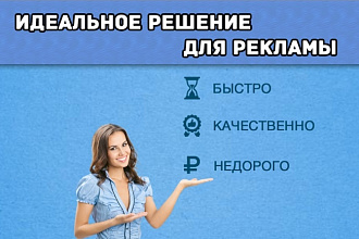 Оформлю рекламный баннер для соцсетей