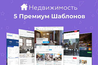 ТОП 5 Шаблонов WordPress Для Недвижимости, Доски Объявлений, Риэлтора