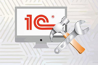 Доработки вашей конфигурации в 1С Предприятие