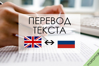Перевод текста с Английского по русский или наоборот