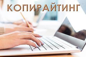 Напишу текст рекламы