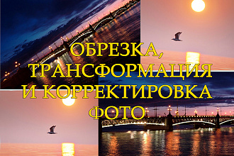 Обрезка изображений
